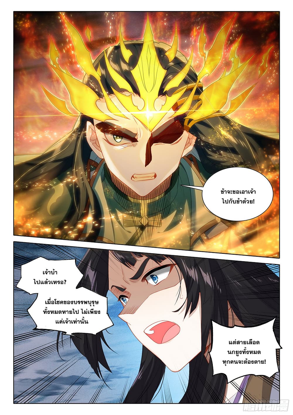 Douluo Dalu 5 - Rebirth of Tang San page 6