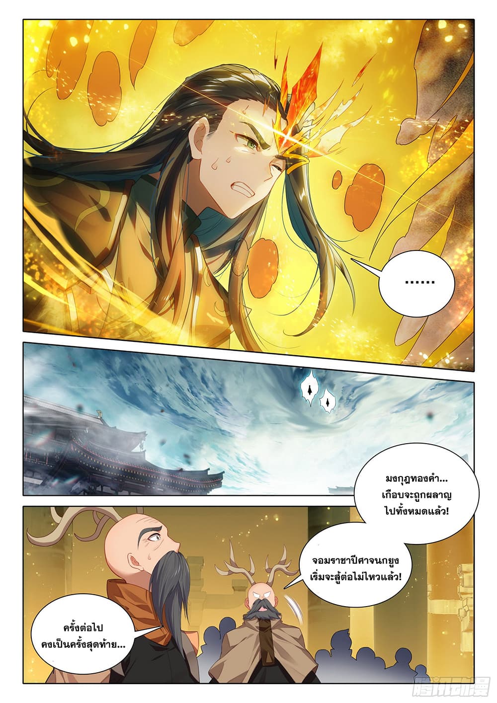 Douluo Dalu 5 - Rebirth of Tang San page 9