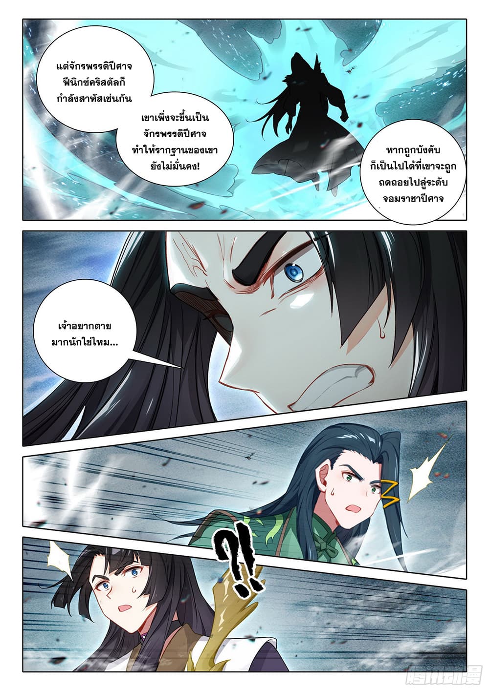 Douluo Dalu 5 - Rebirth of Tang San page 10