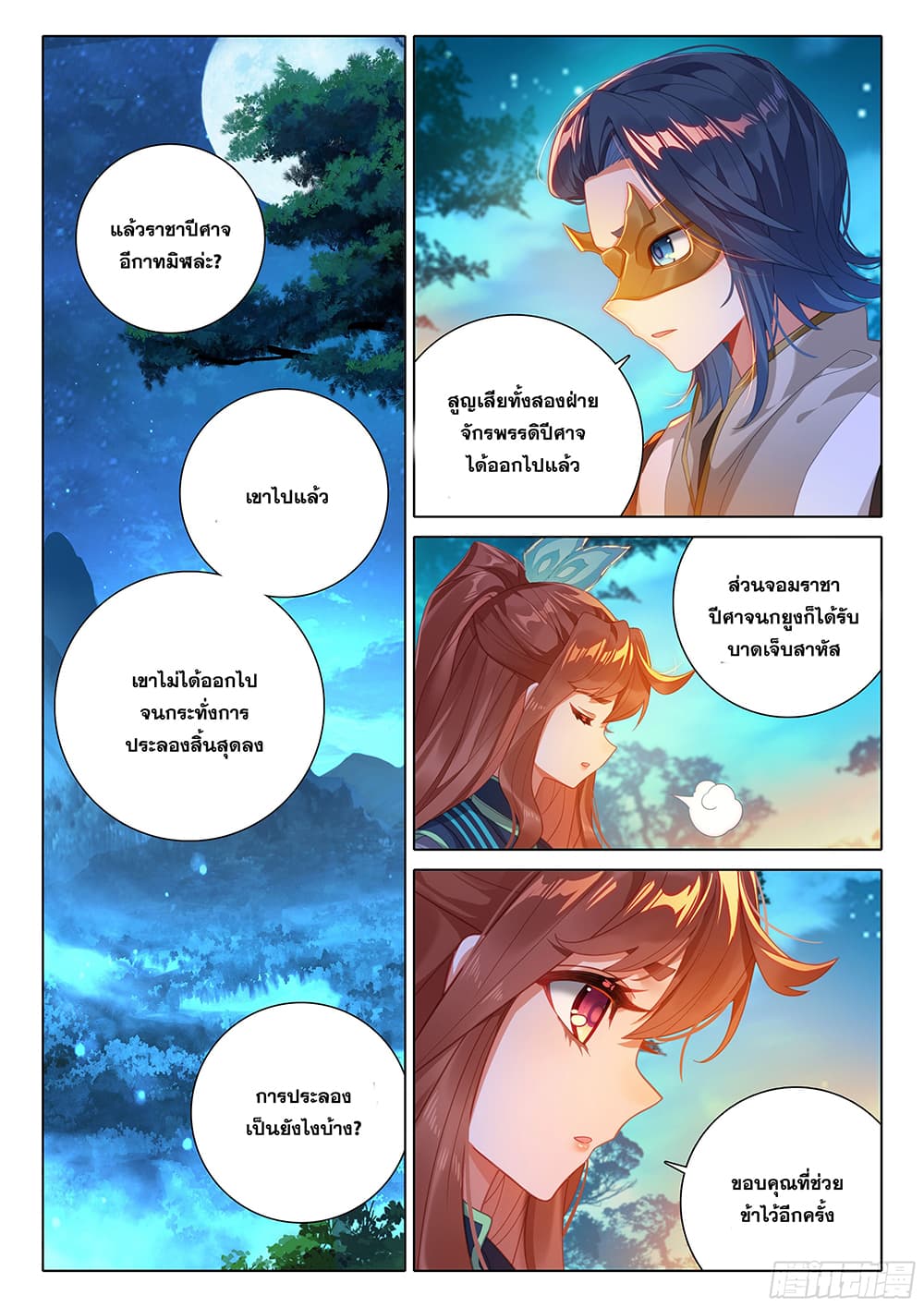 Douluo Dalu 5 - Rebirth of Tang San page 3