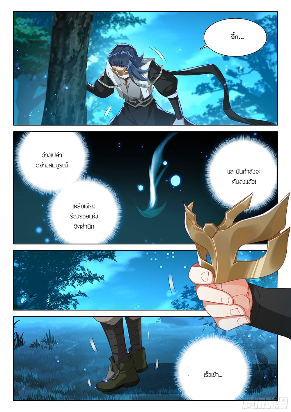 Douluo Dalu 5 - Rebirth of Tang San page 6