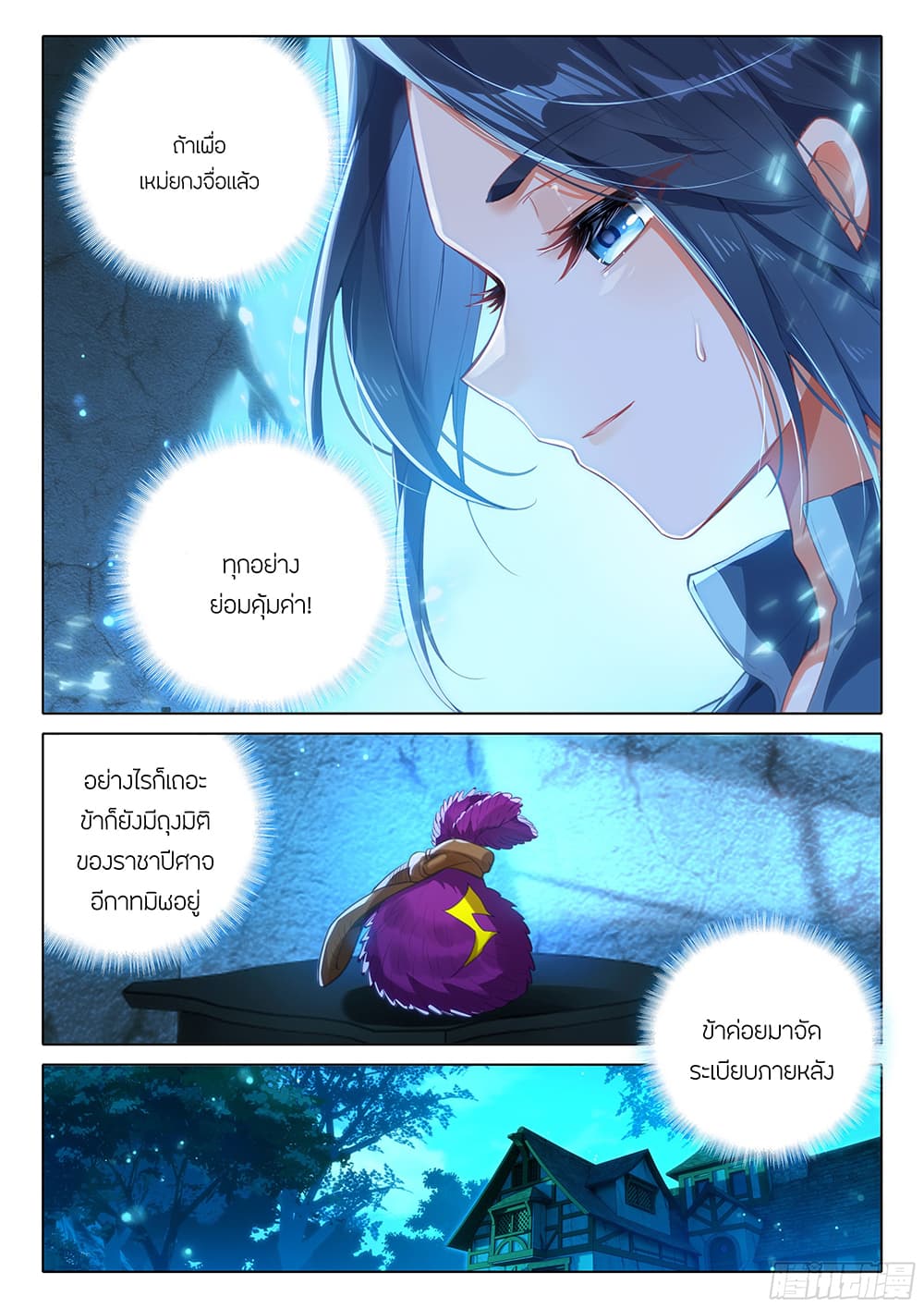 Douluo Dalu 5 - Rebirth of Tang San page 8