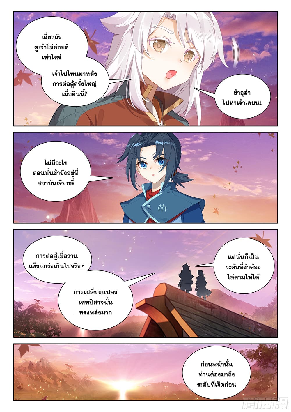 Douluo Dalu 5 - Rebirth of Tang San page 10