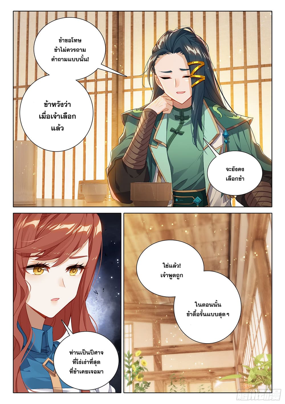 Douluo Dalu 5 - Rebirth of Tang San page 4