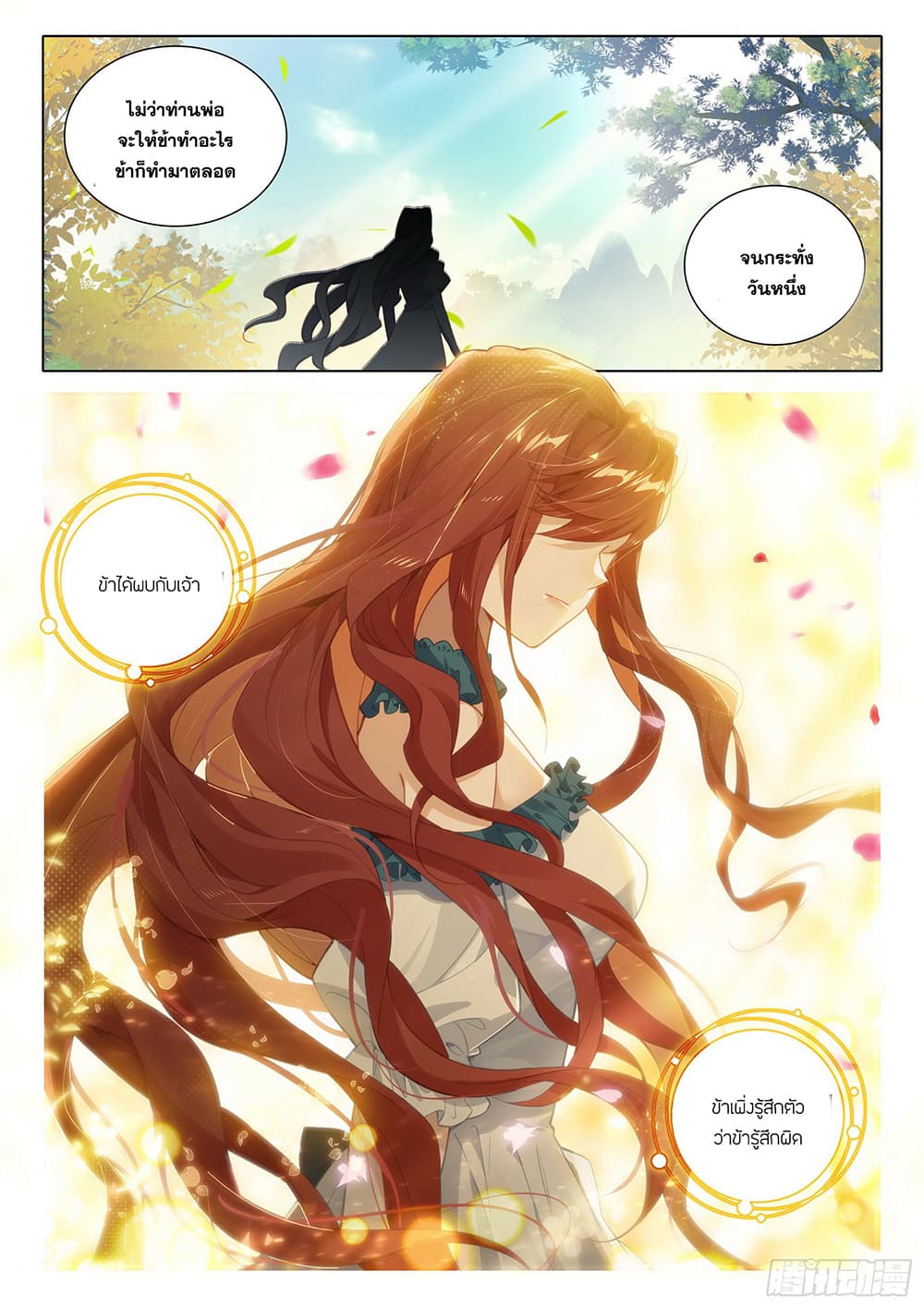 Douluo Dalu 5 - Rebirth of Tang San page 5