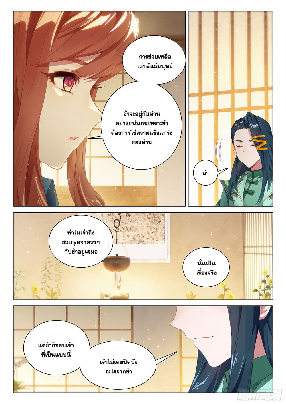 Douluo Dalu 5 - Rebirth of Tang San page 7