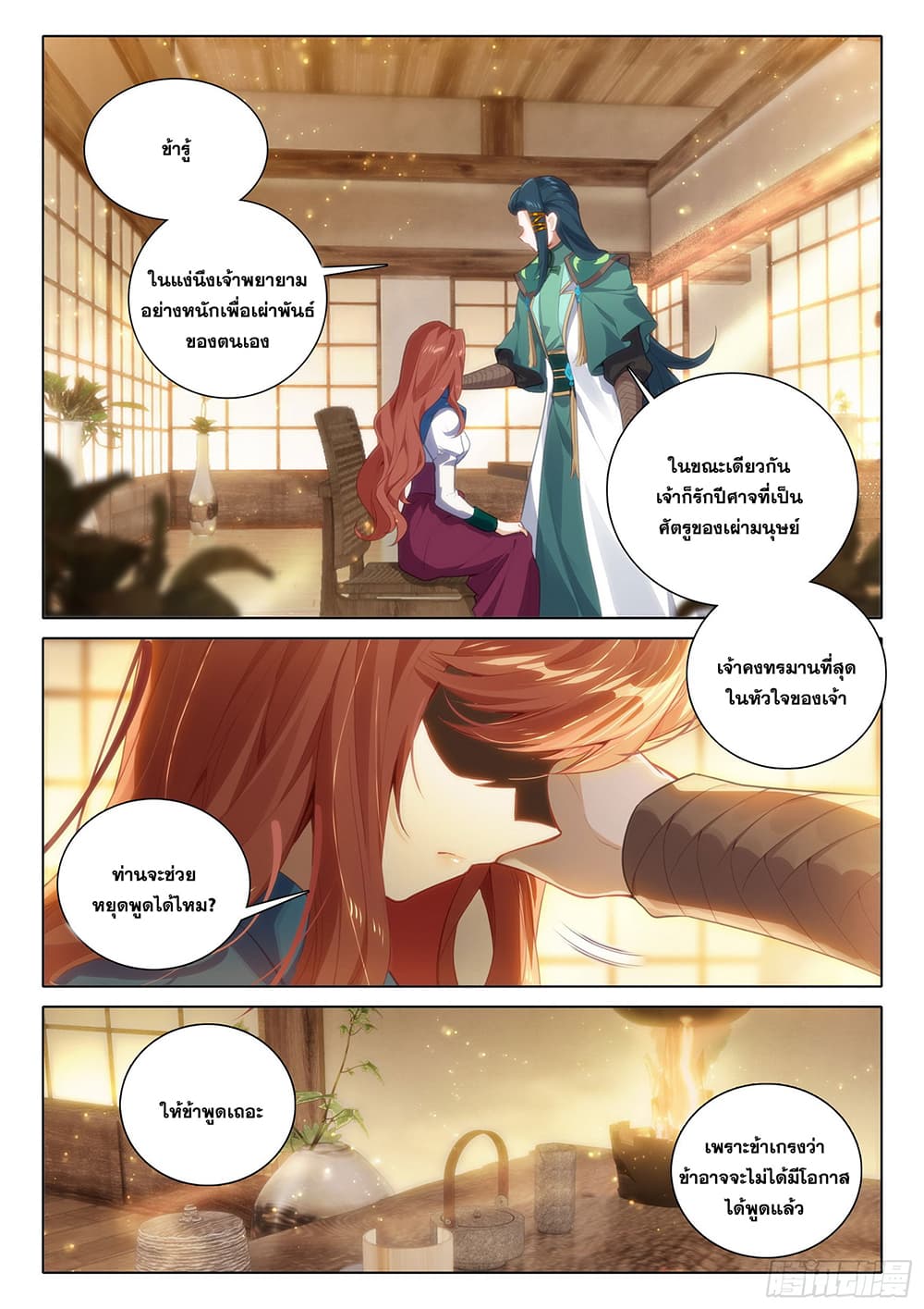 Douluo Dalu 5 - Rebirth of Tang San page 8