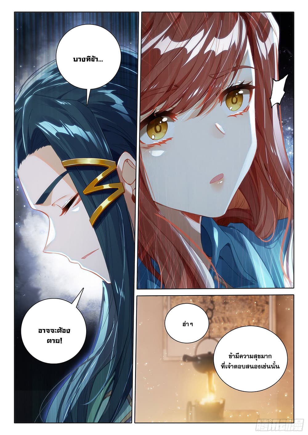 Douluo Dalu 5 - Rebirth of Tang San page 9