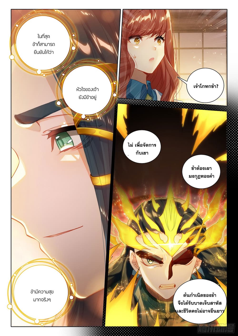 Douluo Dalu 5 - Rebirth of Tang San page 10