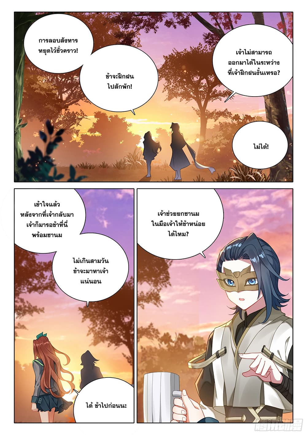 Douluo Dalu 5 - Rebirth of Tang San page 7