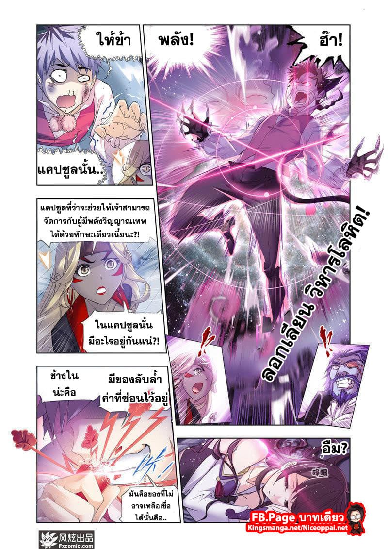 Douluo Dalu page 2