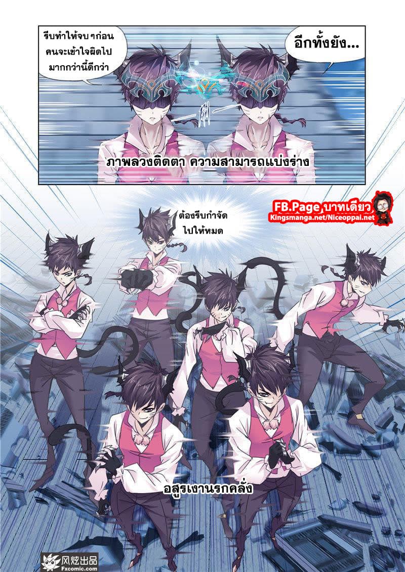 Douluo Dalu page 4