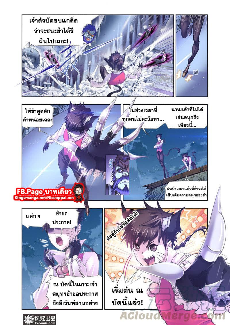 Douluo Dalu page 5