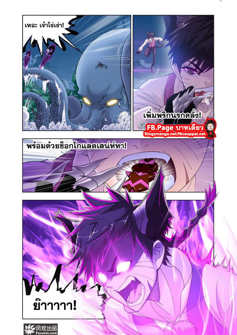 Douluo Dalu page 6
