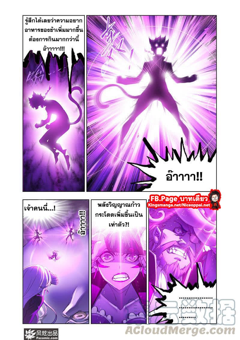 Douluo Dalu page 7