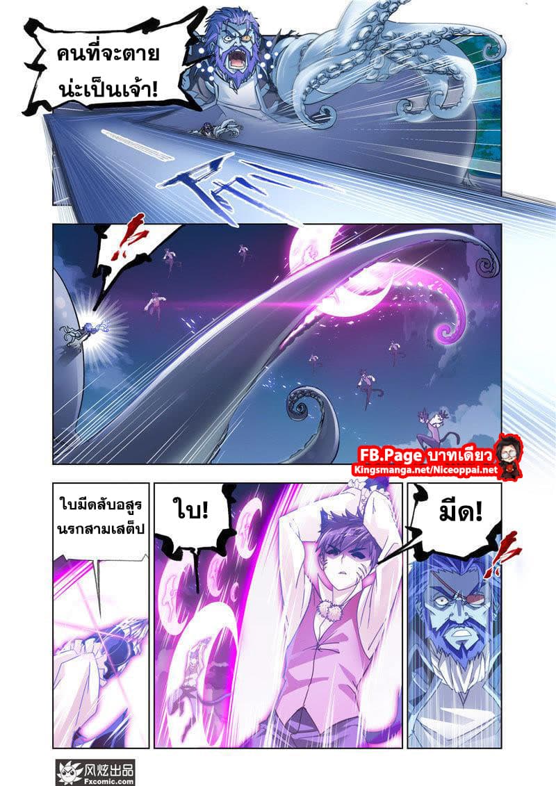 Douluo Dalu page 10