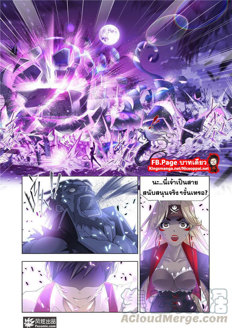 Douluo Dalu page 13