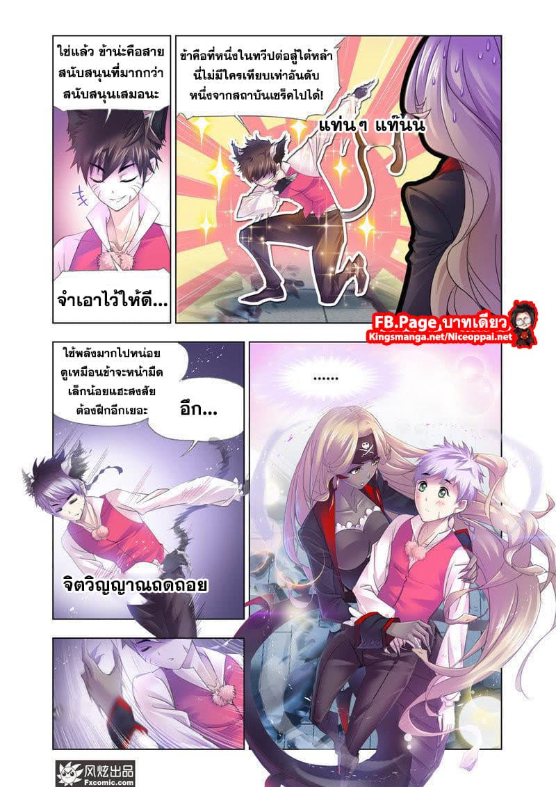 Douluo Dalu page 14