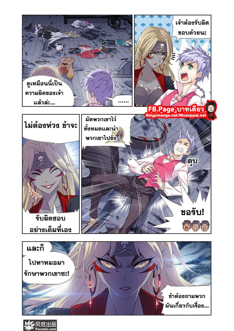 Douluo Dalu page 16