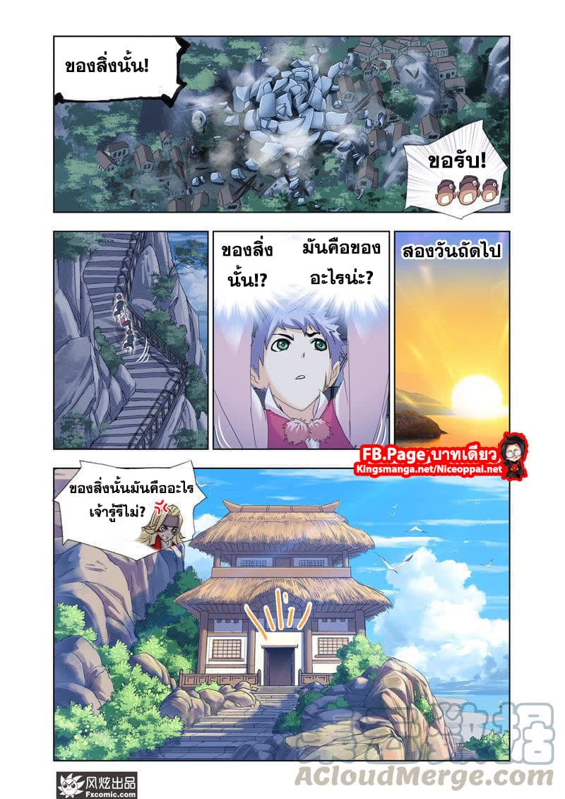 Douluo Dalu page 17