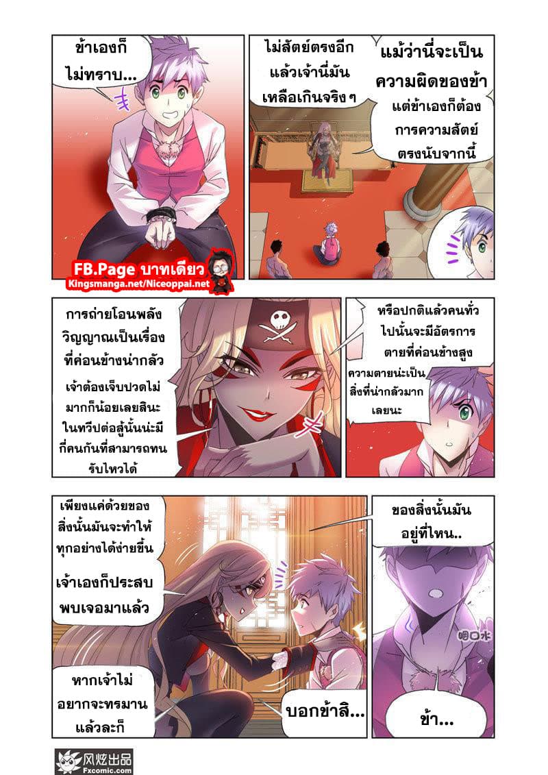 Douluo Dalu page 18