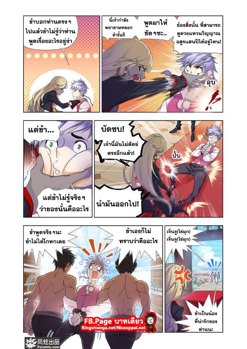 Douluo Dalu page 19