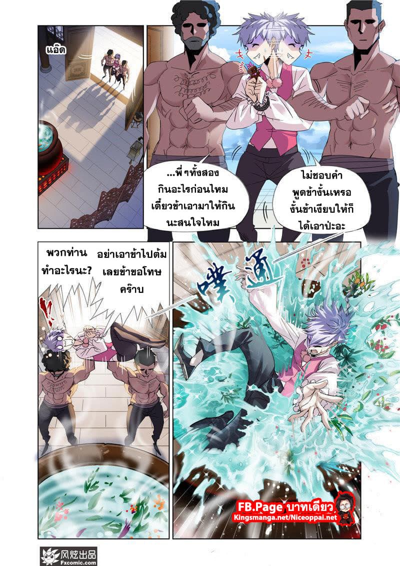 Douluo Dalu page 20