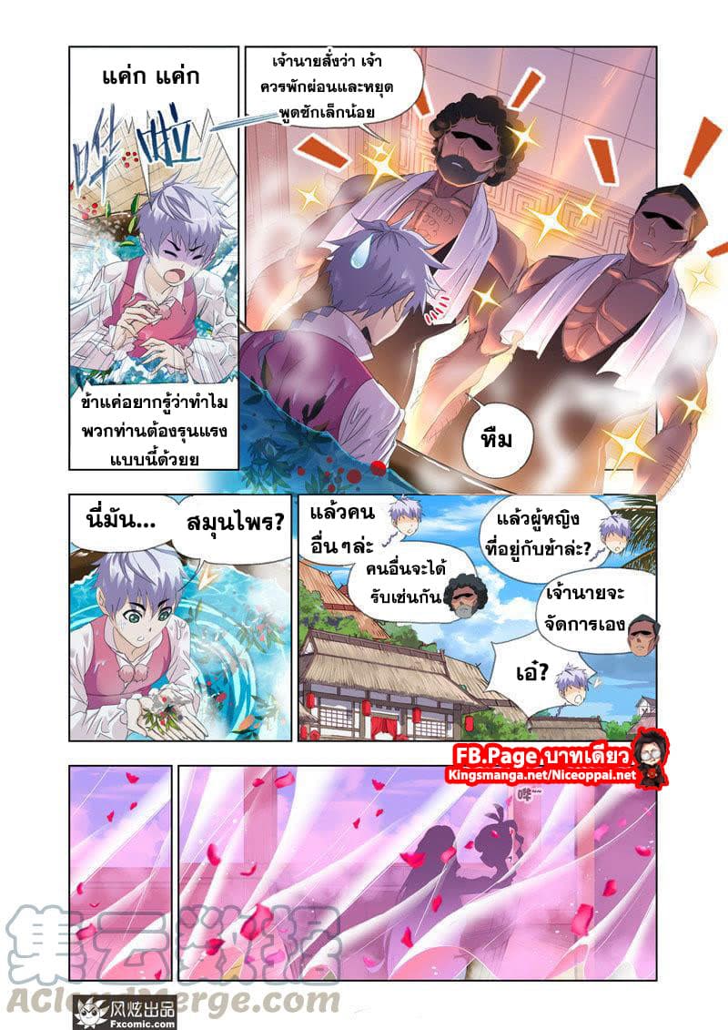 Douluo Dalu page 21