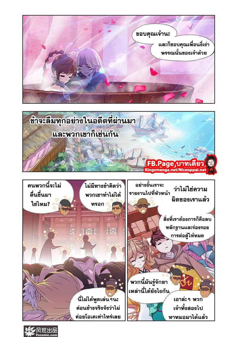 Douluo Dalu page 23