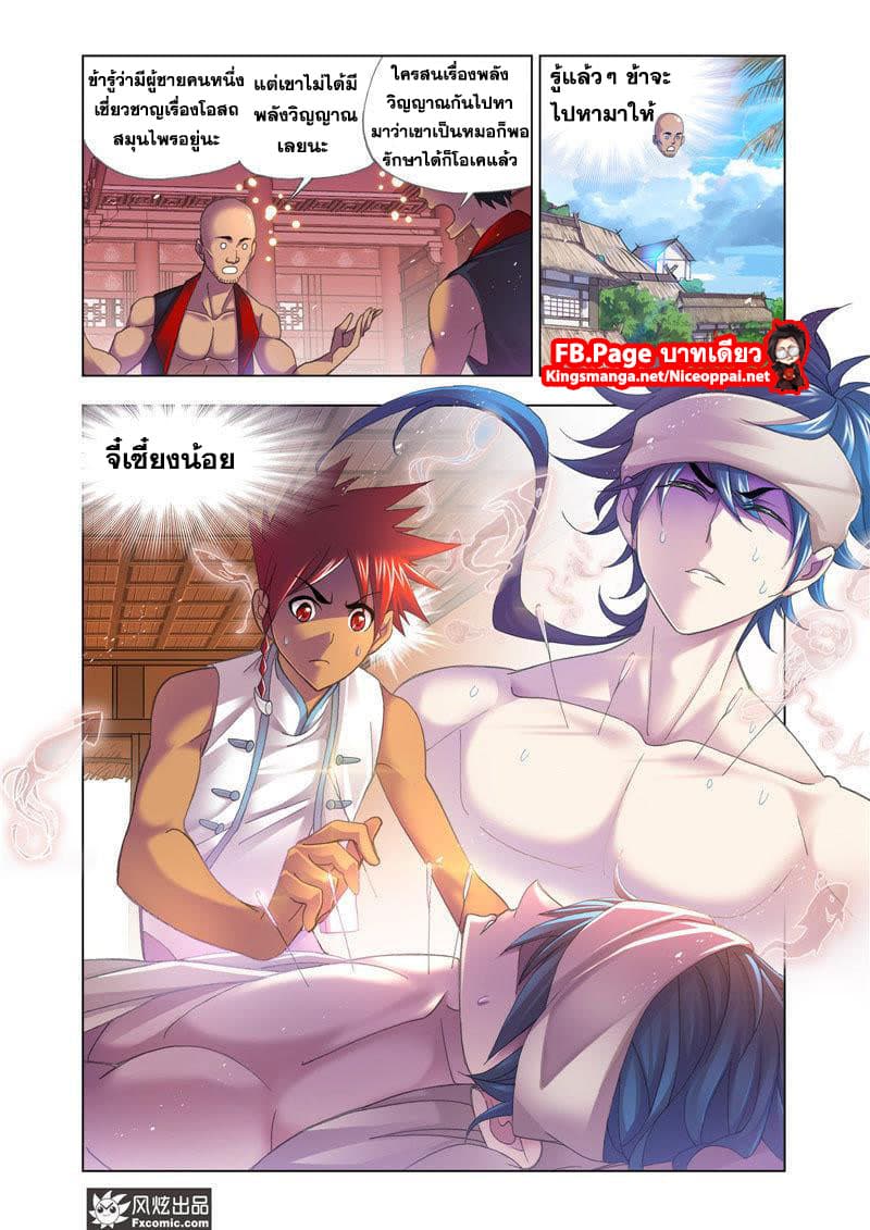 Douluo Dalu page 24