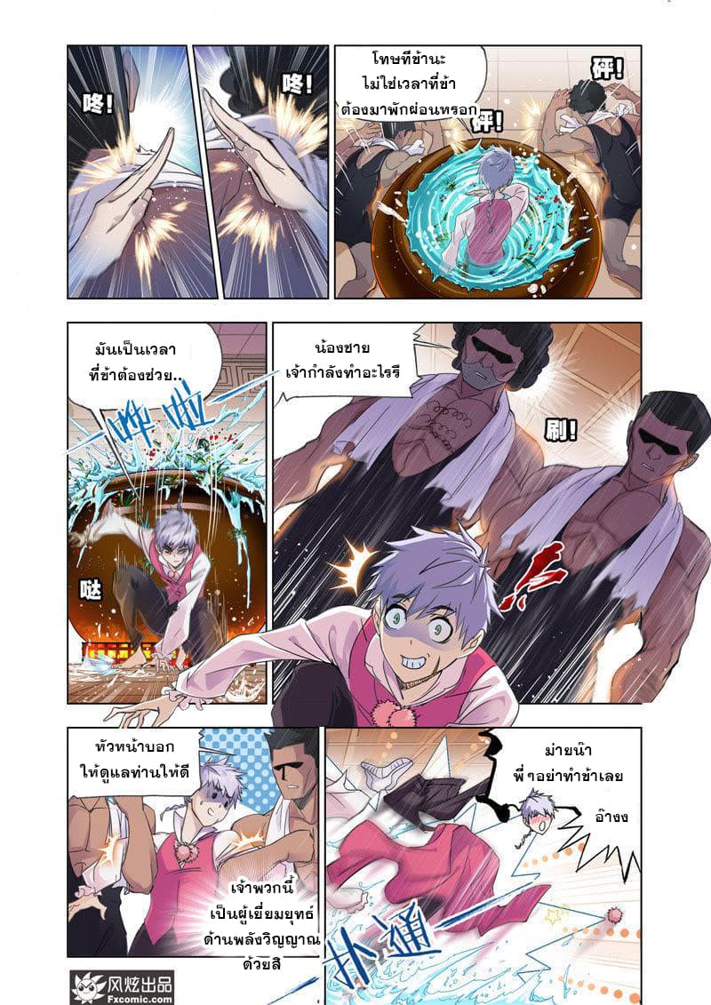 Douluo Dalu page 3