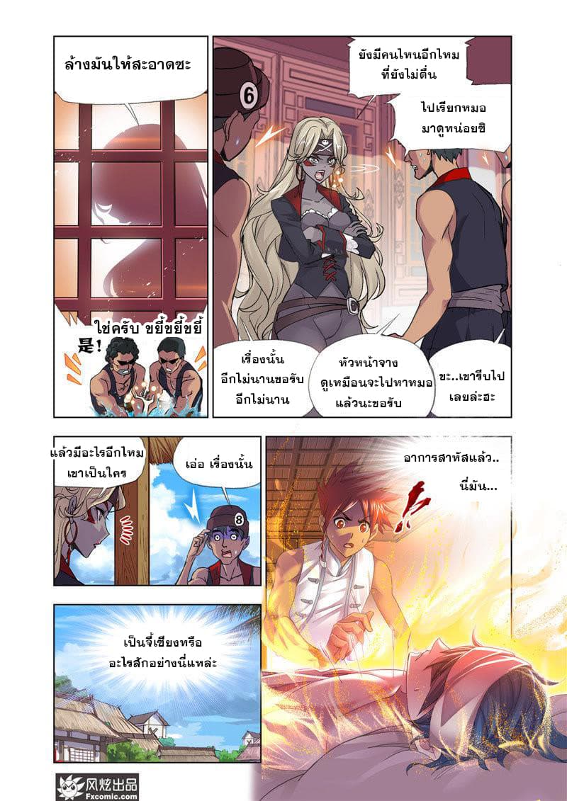 Douluo Dalu page 4