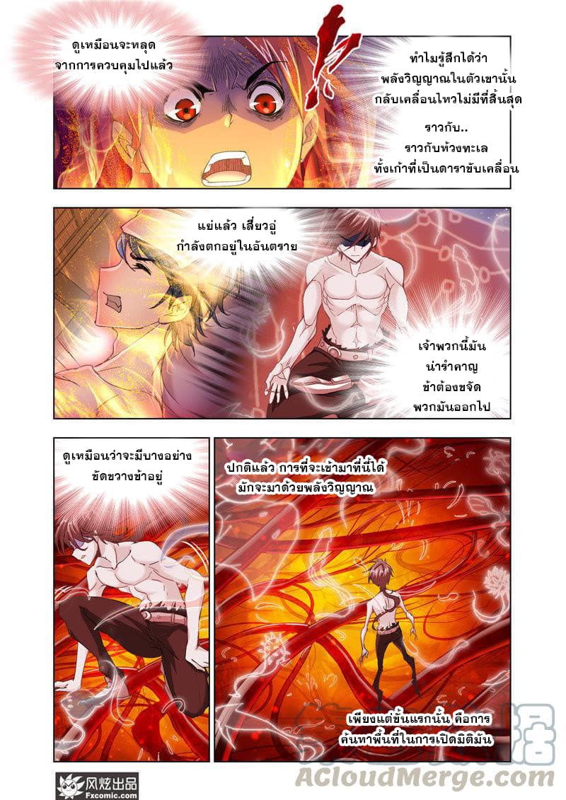 Douluo Dalu page 5