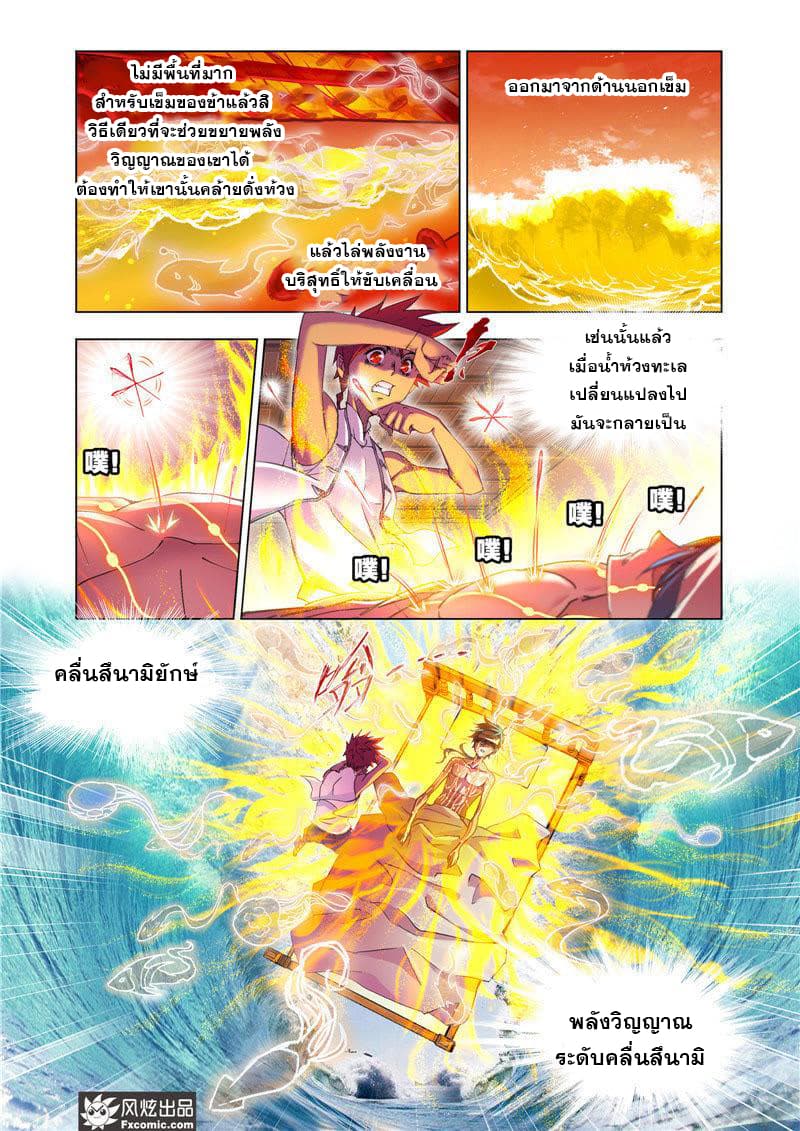 Douluo Dalu page 6