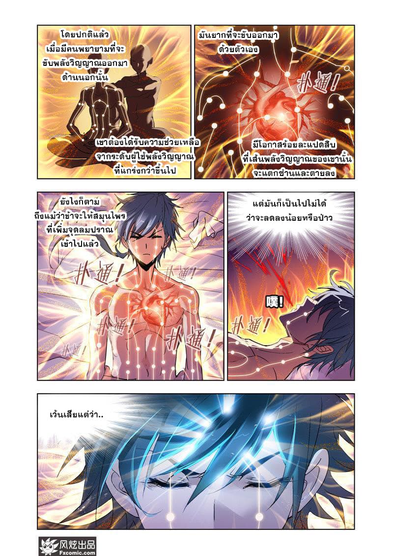 Douluo Dalu page 7