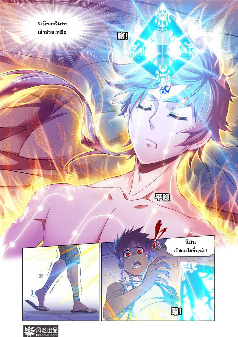 Douluo Dalu page 8