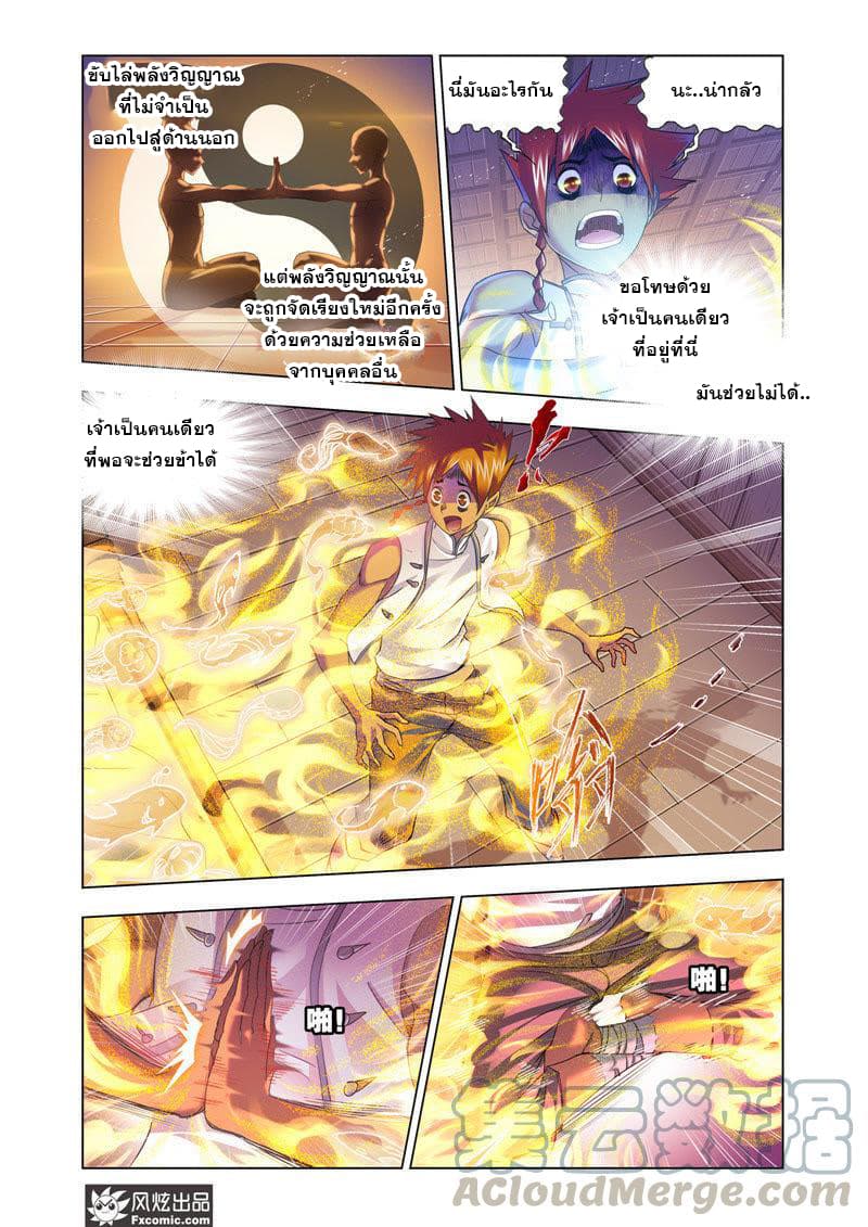 Douluo Dalu page 9