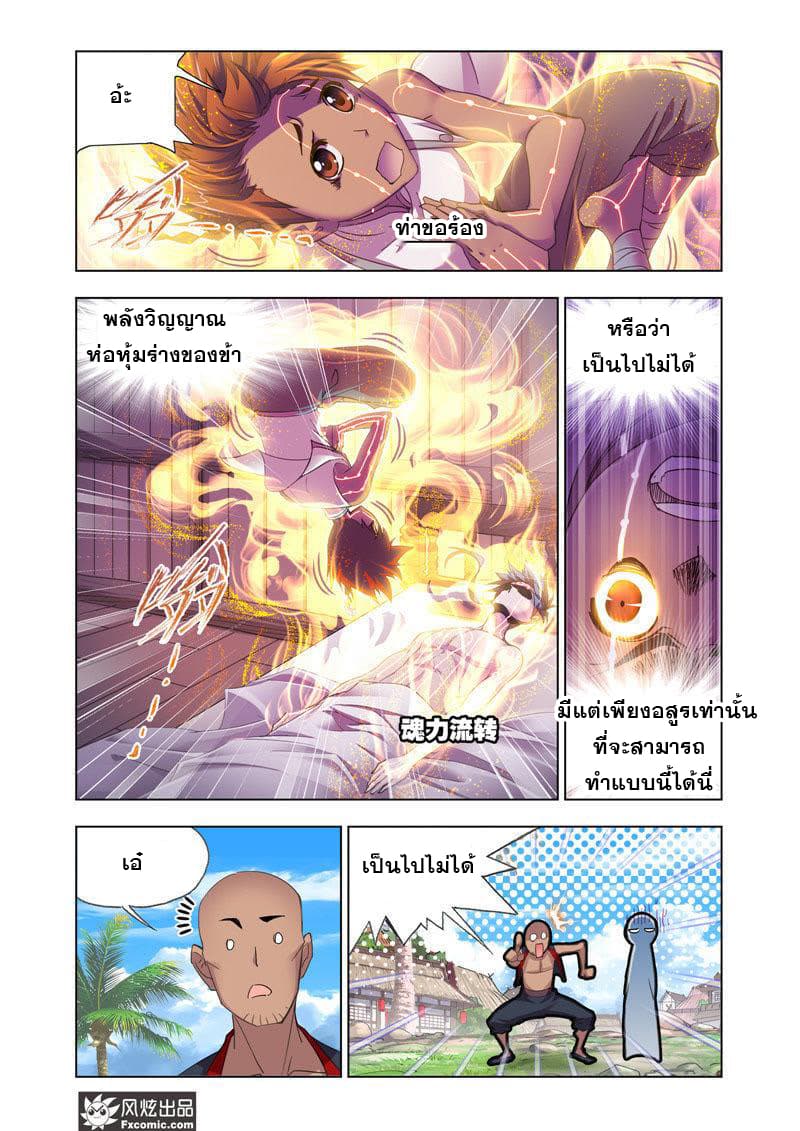 Douluo Dalu page 10