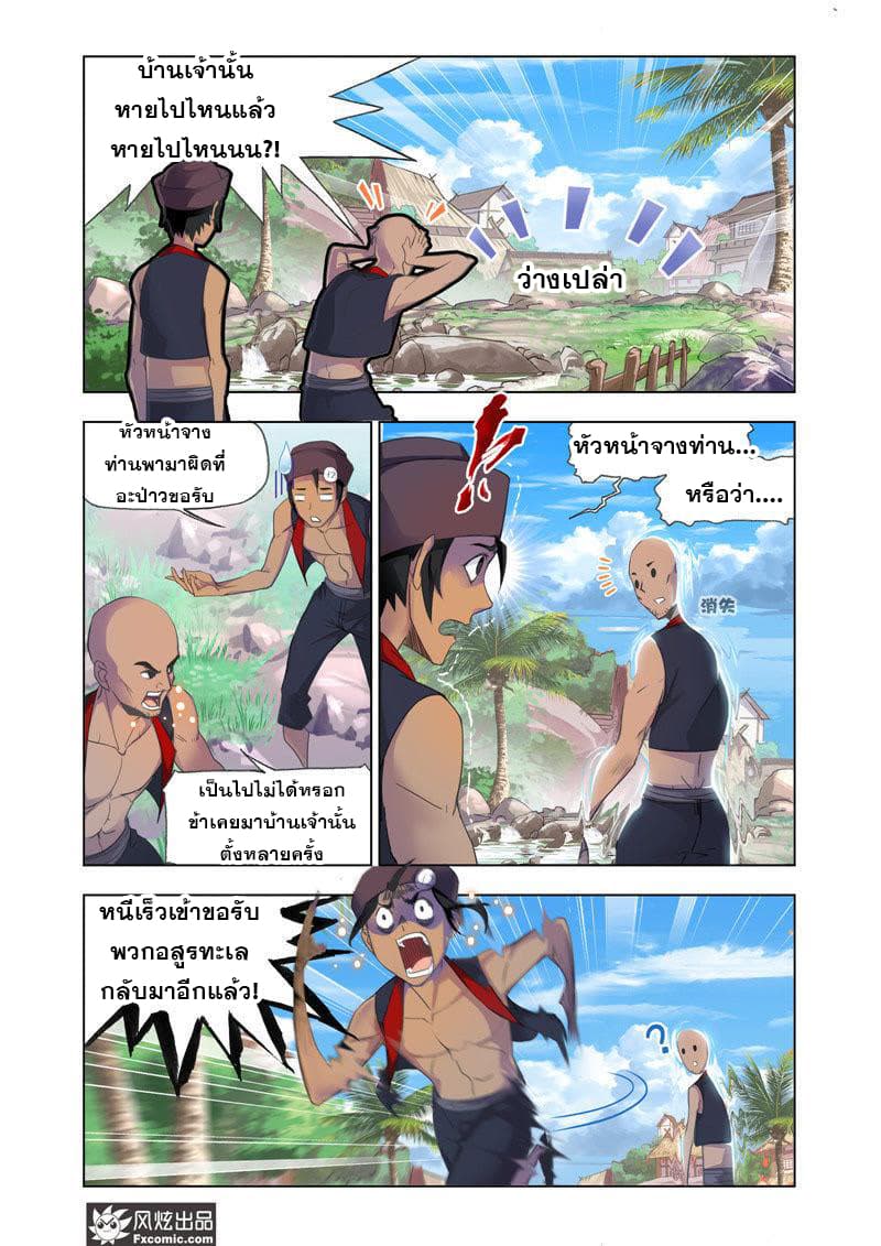 Douluo Dalu page 11
