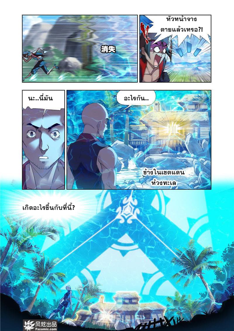 Douluo Dalu page 12