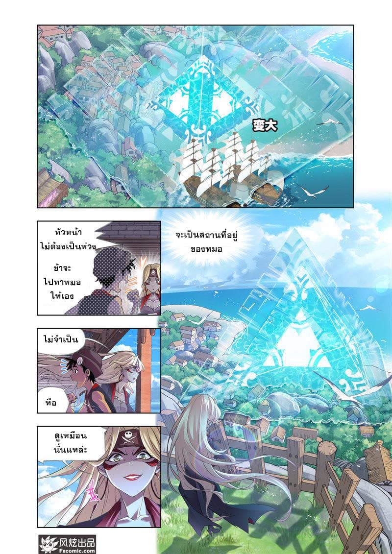 Douluo Dalu page 13