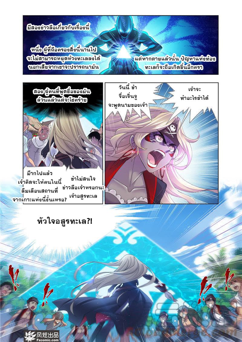Douluo Dalu page 16