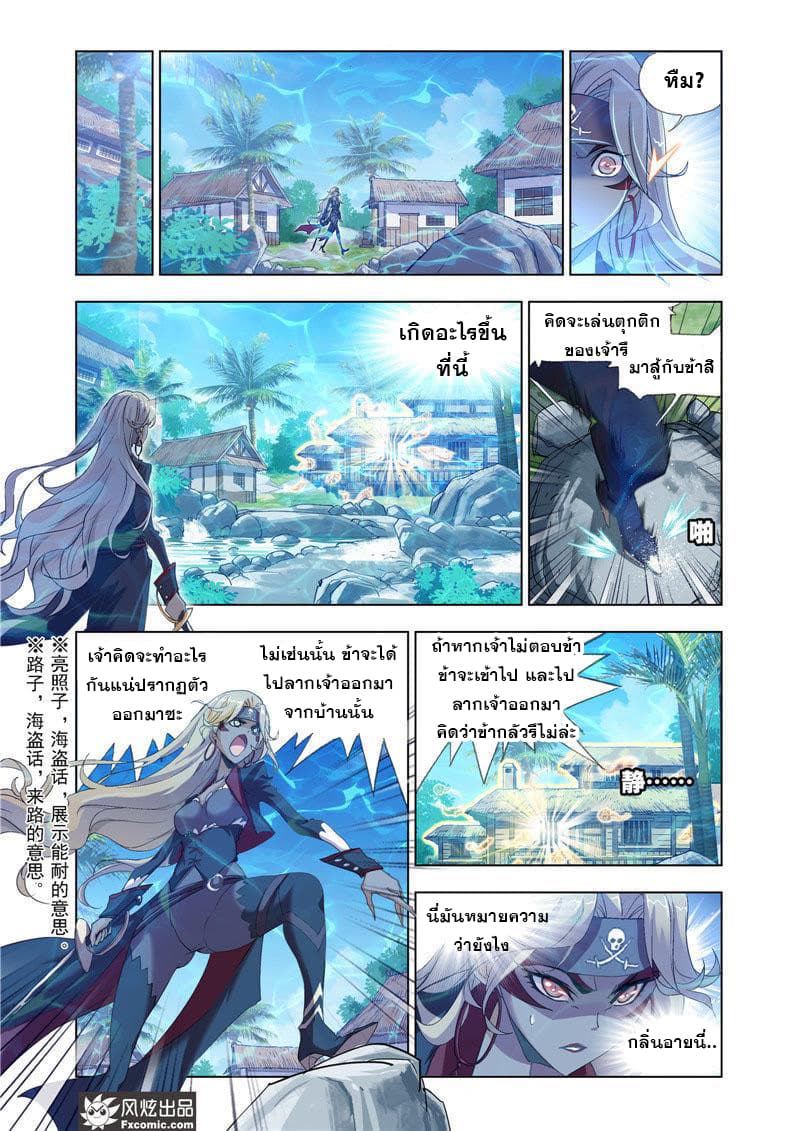 Douluo Dalu page 19