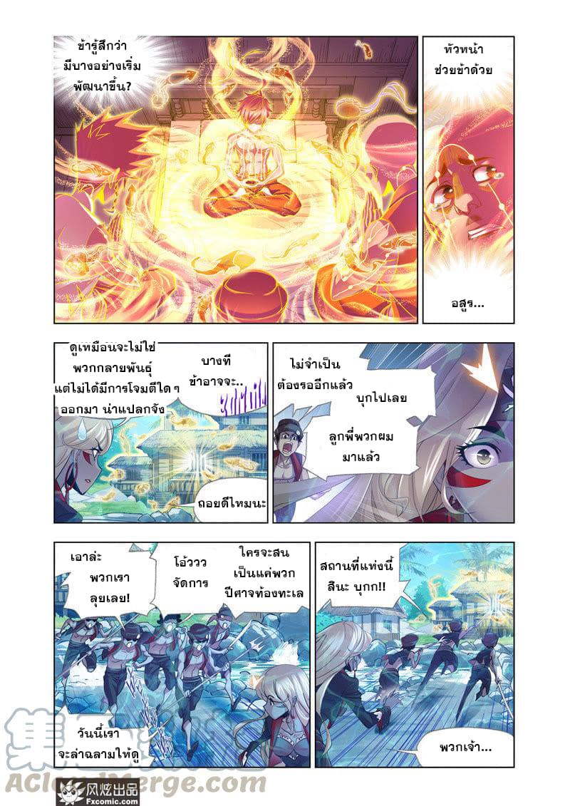 Douluo Dalu page 20