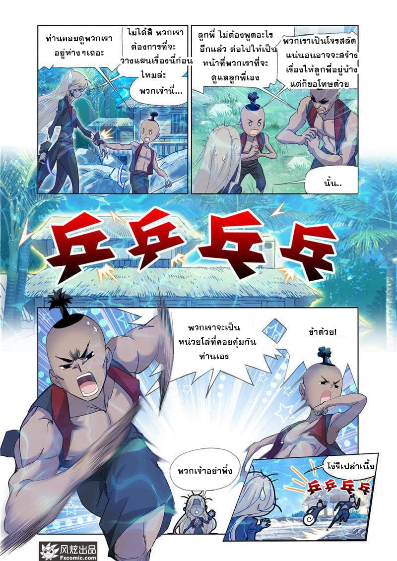Douluo Dalu page 21