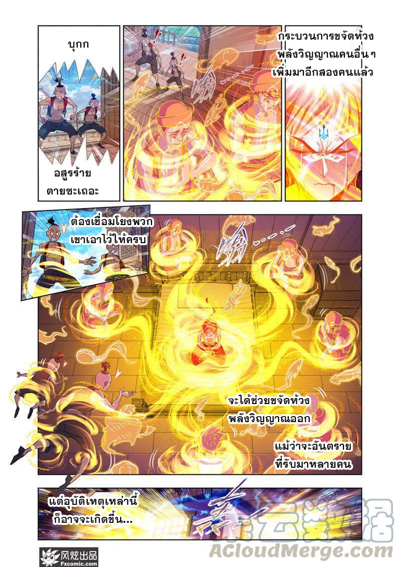 Douluo Dalu page 22
