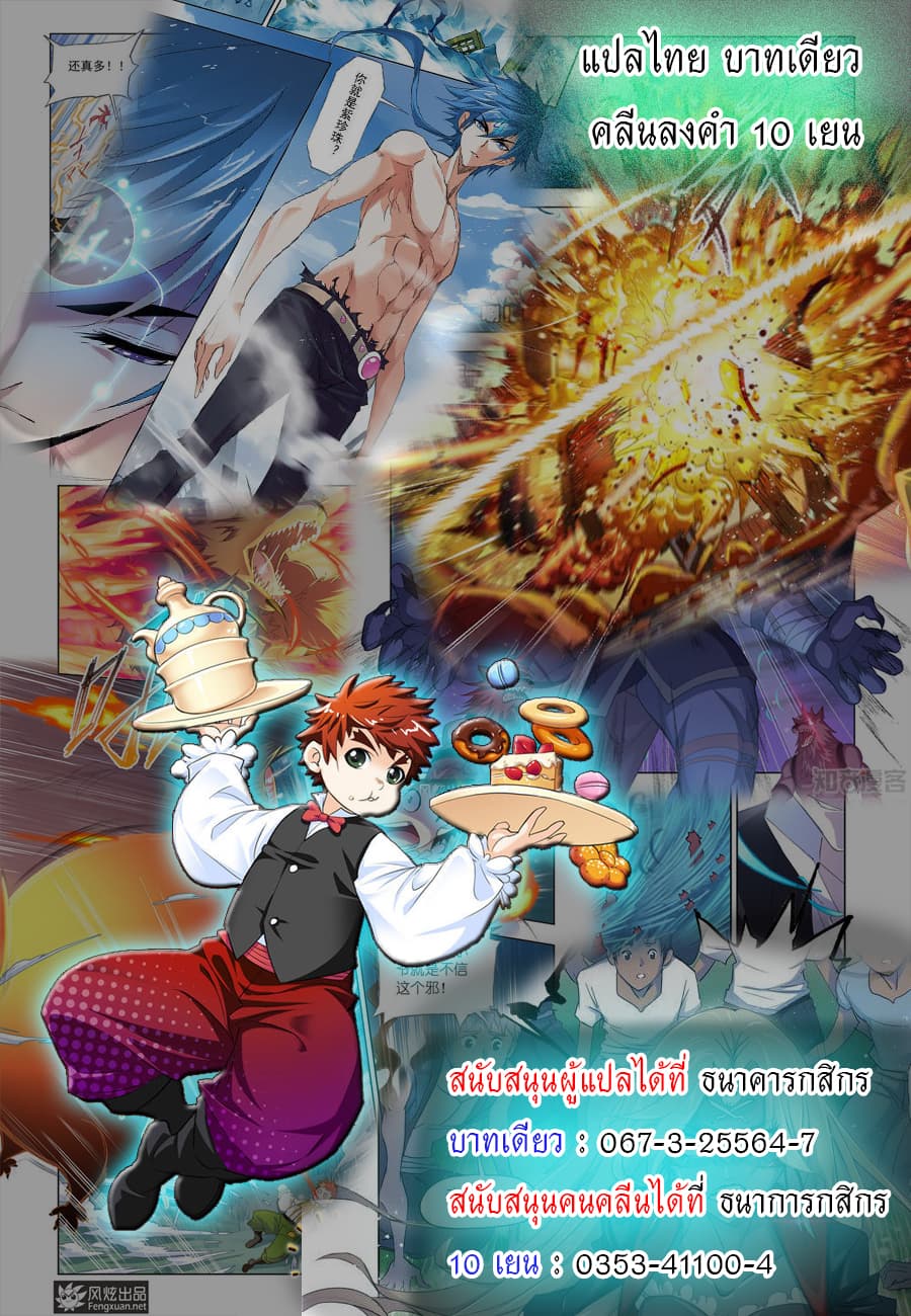 Douluo Dalu page 25