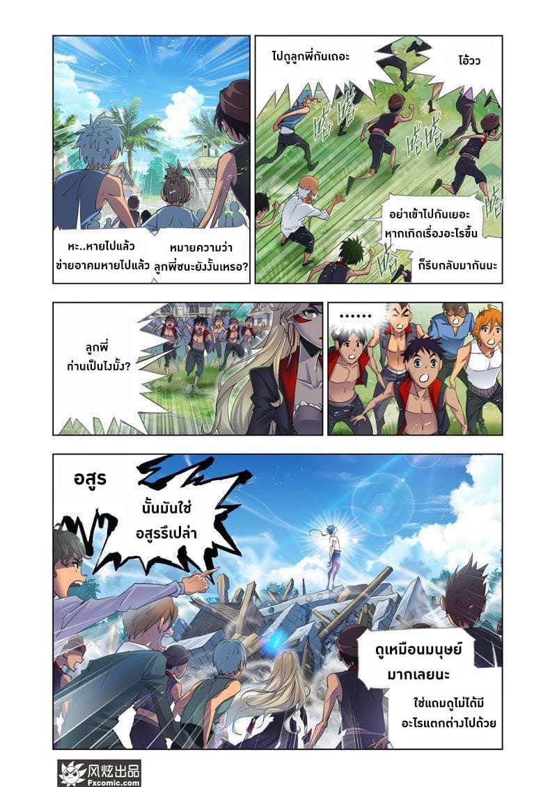 Douluo Dalu page 3