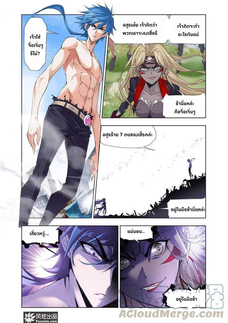 Douluo Dalu page 4