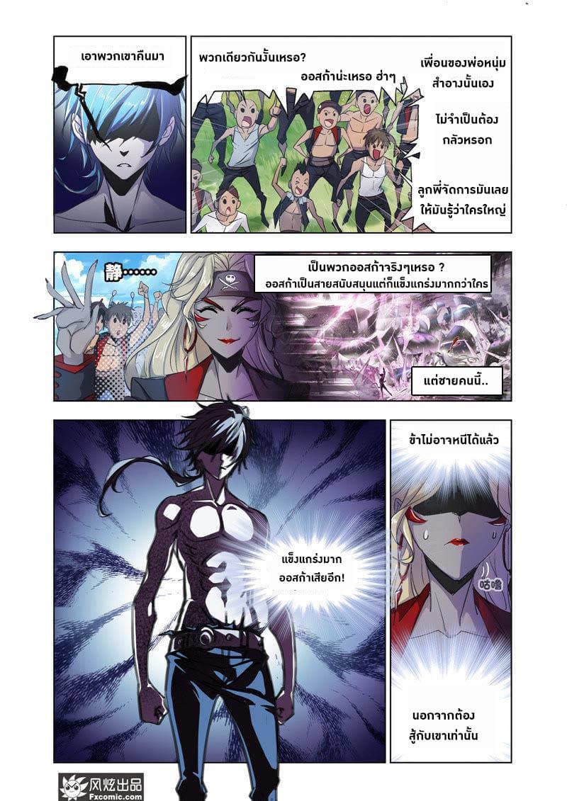 Douluo Dalu page 5